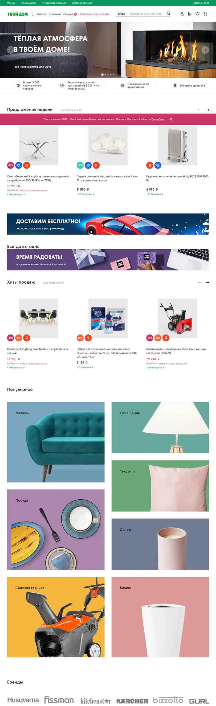 ロシアの家庭用品、園芸用品、修理用品のスーパーマーケット：Твой дом