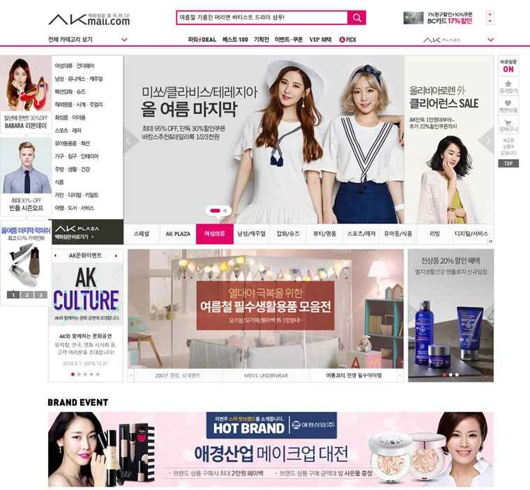 韓国の有名なオンラインショッピングサイト、Akmall
