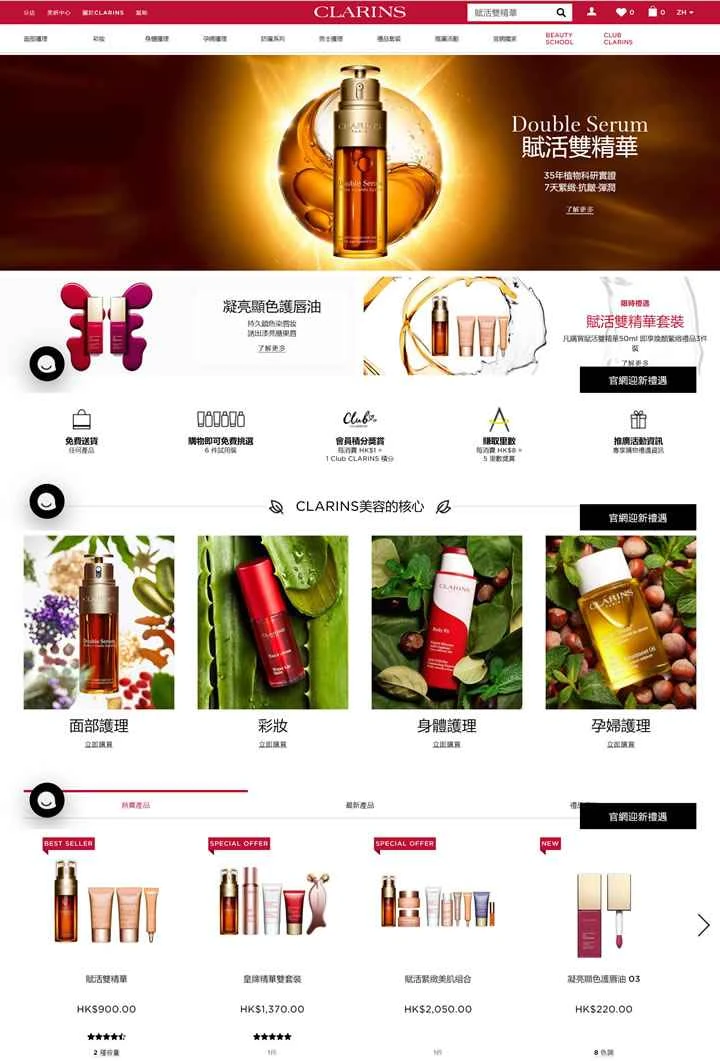 クラランス香港公式サイト：クラランス香港