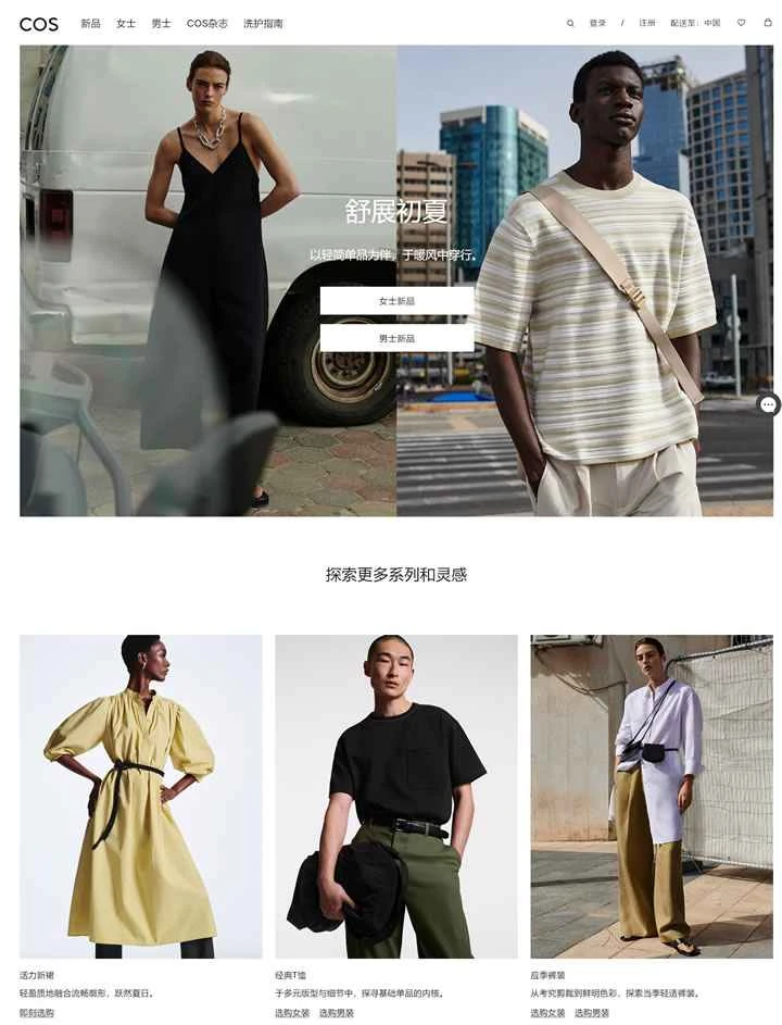 COS EU公式サイト：H&Mグループ傘下の高級ブランド