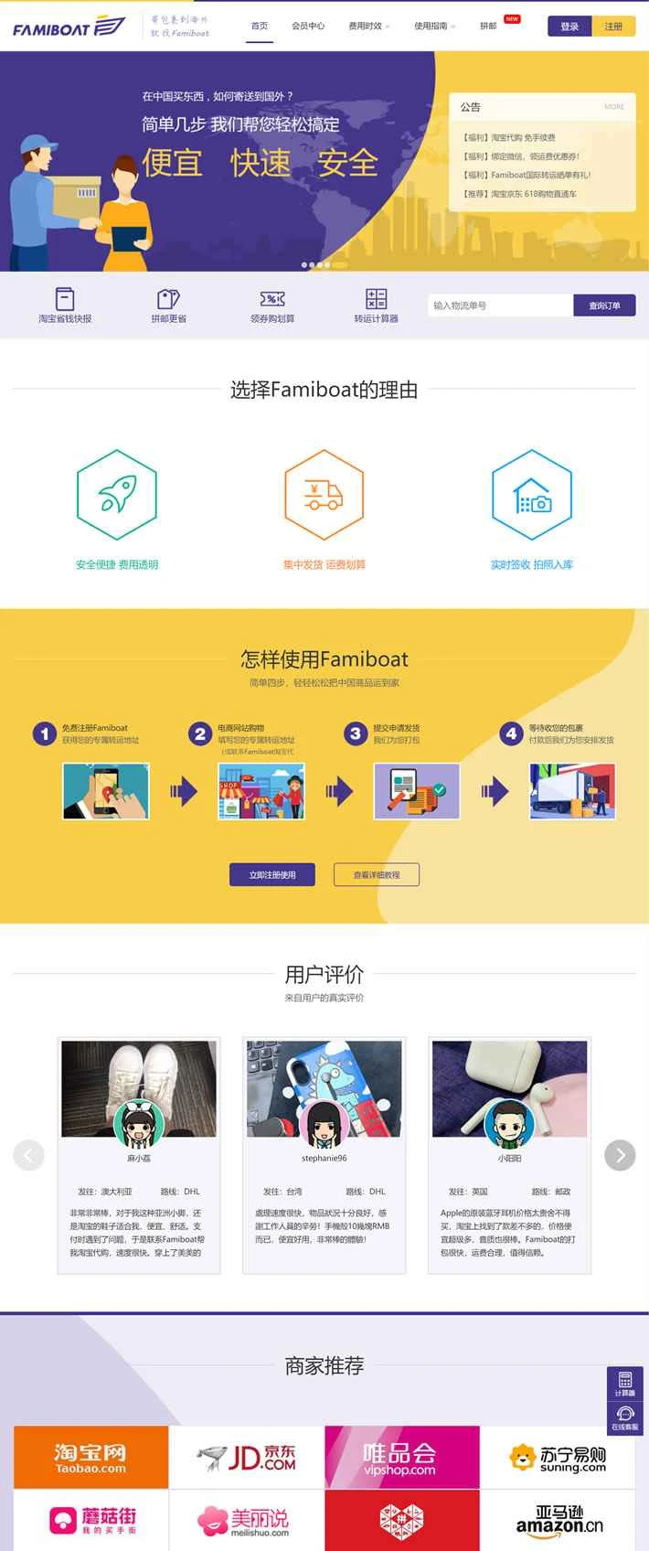 Famiboat：中国小包転送・国際配送サービス