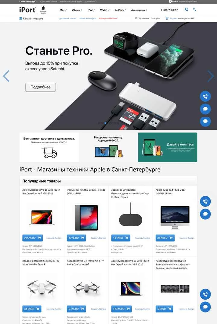 ロシアの高級 Apple 再販店、iPort。